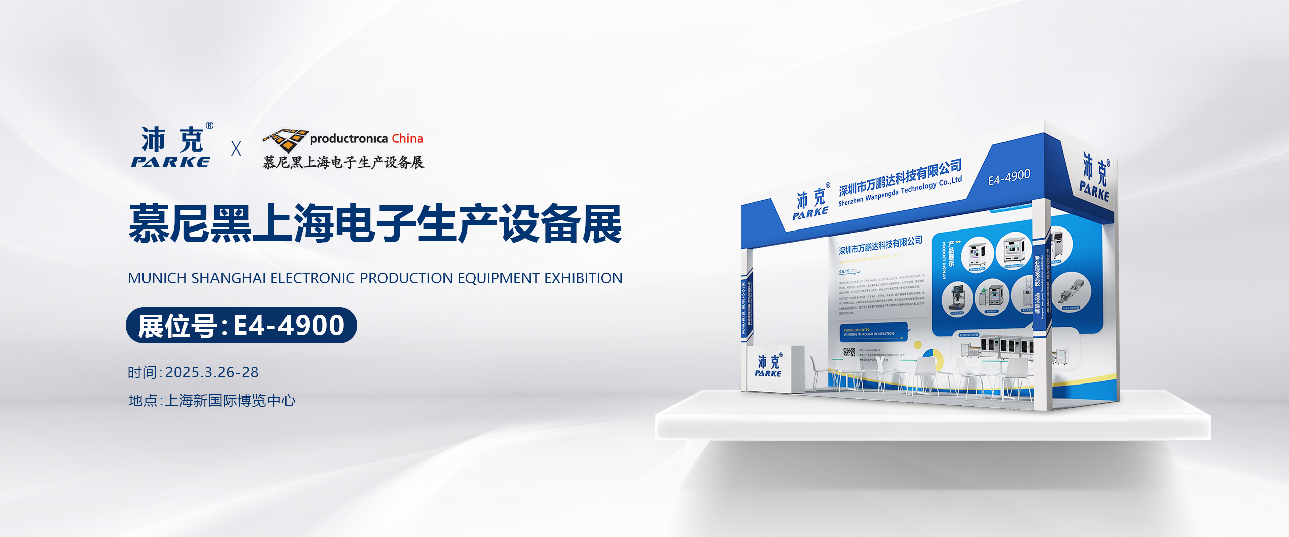 上海慕尼黑展会预告